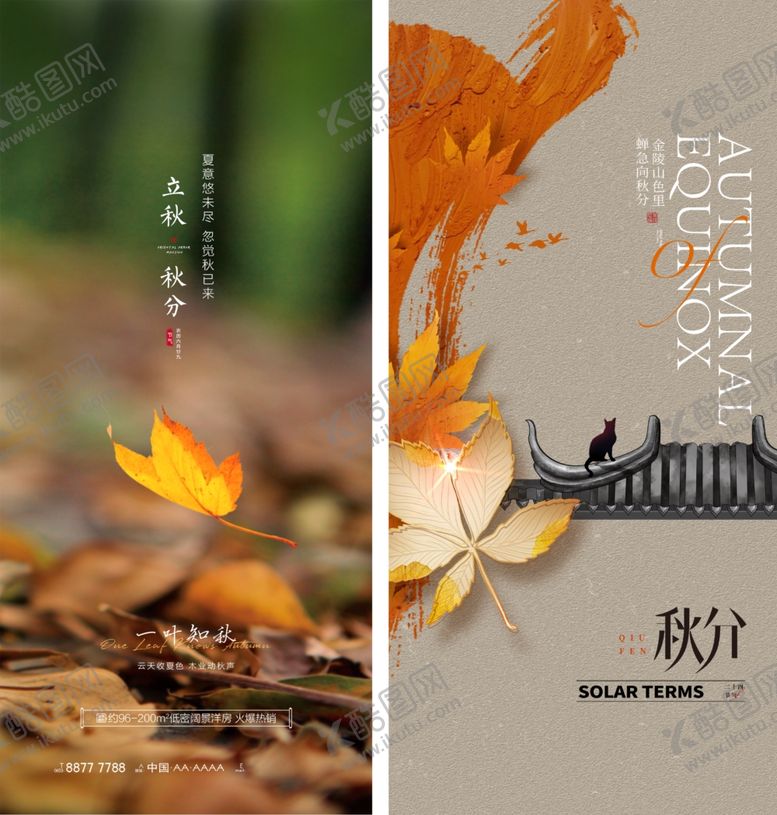 编号：45899010191656294759【酷图网】源文件下载-秋分海报