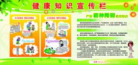 健康知识宣传栏