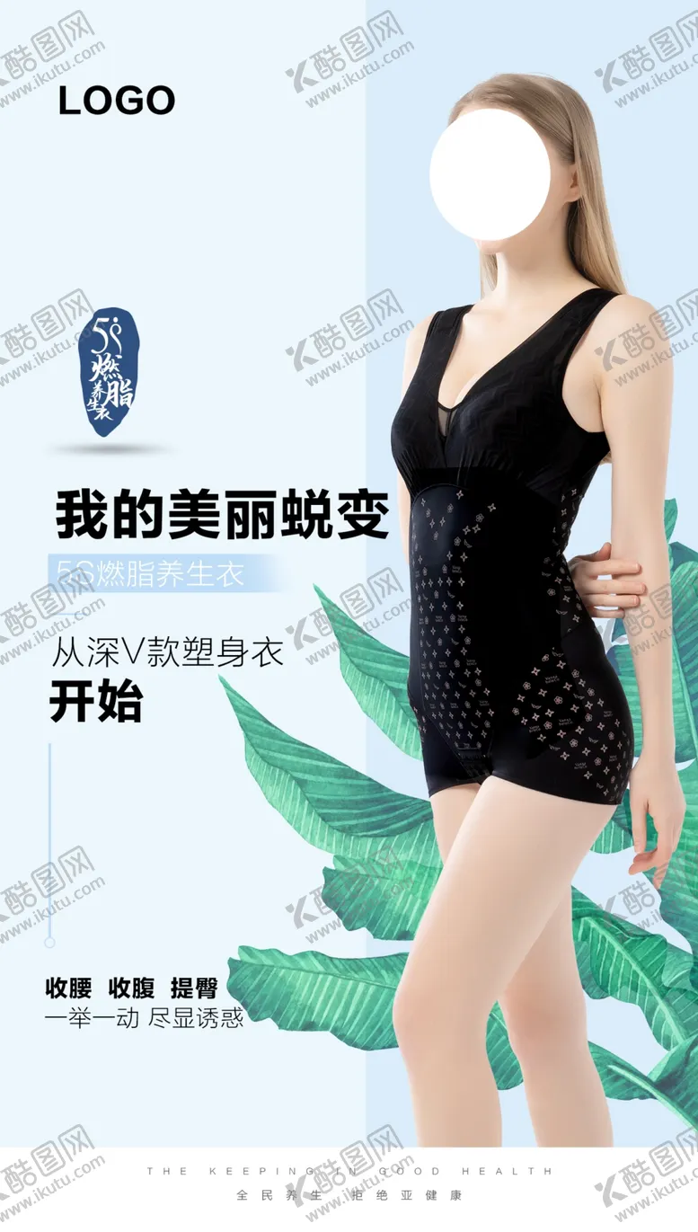 编号：01548710051823576314【酷图网】源文件下载-燃脂塑身衣