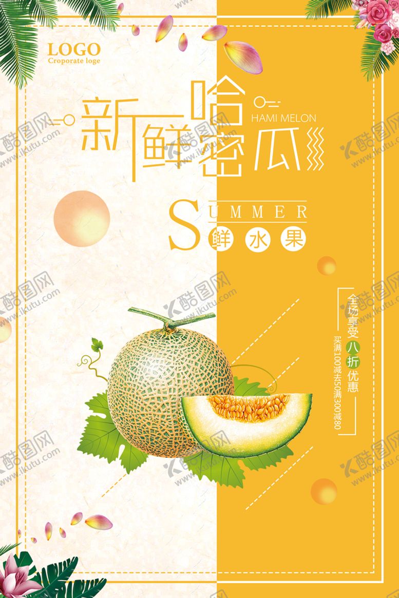 编号：74251309241555552849【酷图网】源文件下载-水果海报