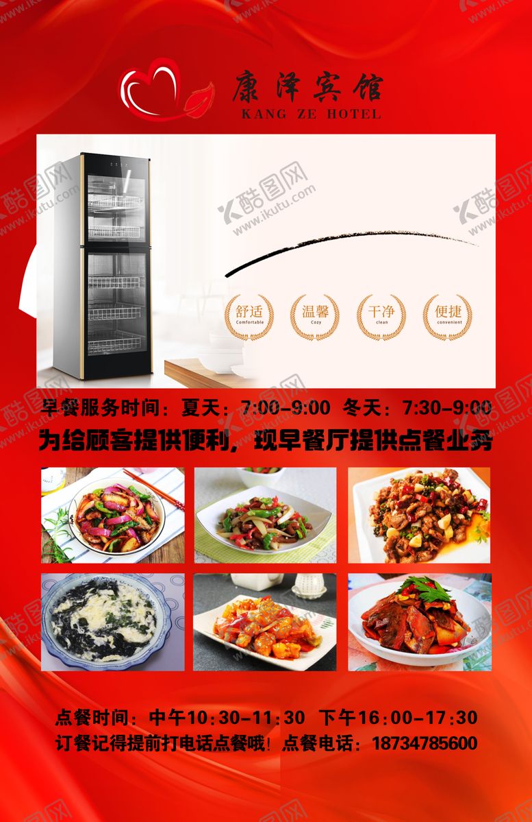 编号：59691909142222062717【酷图网】源文件下载-酒店菜单