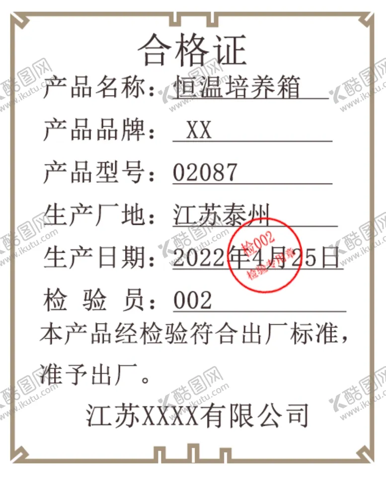 编号：82940609201439541376【酷图网】源文件下载-全新合格证