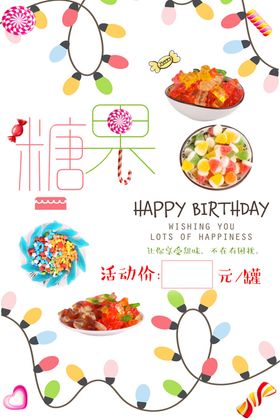 糖果