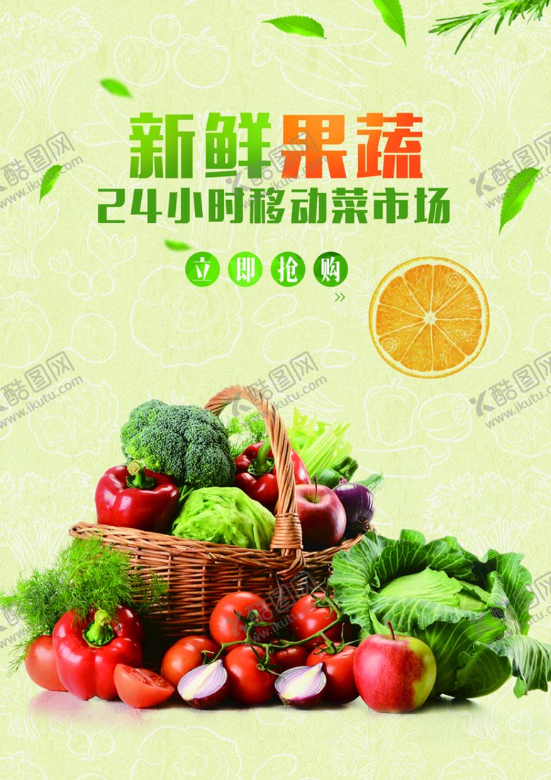 编号：48293709260657376859【酷图网】源文件下载-新鲜果蔬