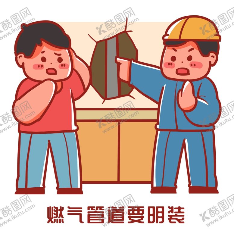 编号：69395602141236413451【酷图网】源文件下载-燃气安全