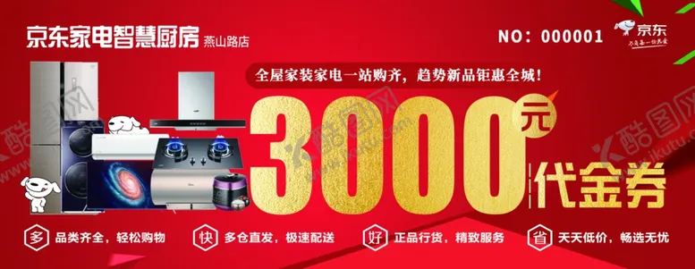 编号：75819302081715475047【酷图网】源文件下载-代金券