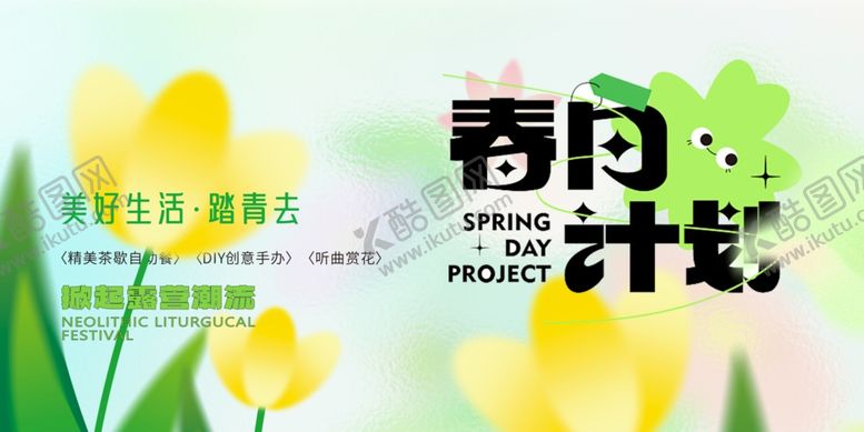 编号：40588804040226534452【酷图网】源文件下载-春天春日展板