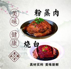 餐饮小吃包子水饺扣肉