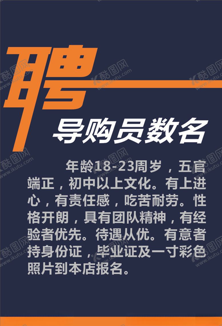 编号：68286209232052114828【酷图网】源文件下载-高薪诚聘