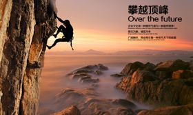 攀越顶峰