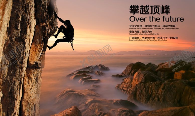 编号：42367906291228404157【酷图网】源文件下载-攀越顶峰