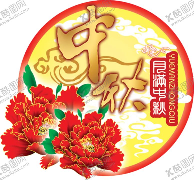 编号：42751209250102588283【酷图网】源文件下载-中秋元素