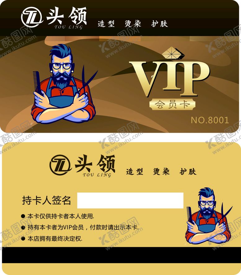编号：20306901271708521934【酷图网】源文件下载-会员卡