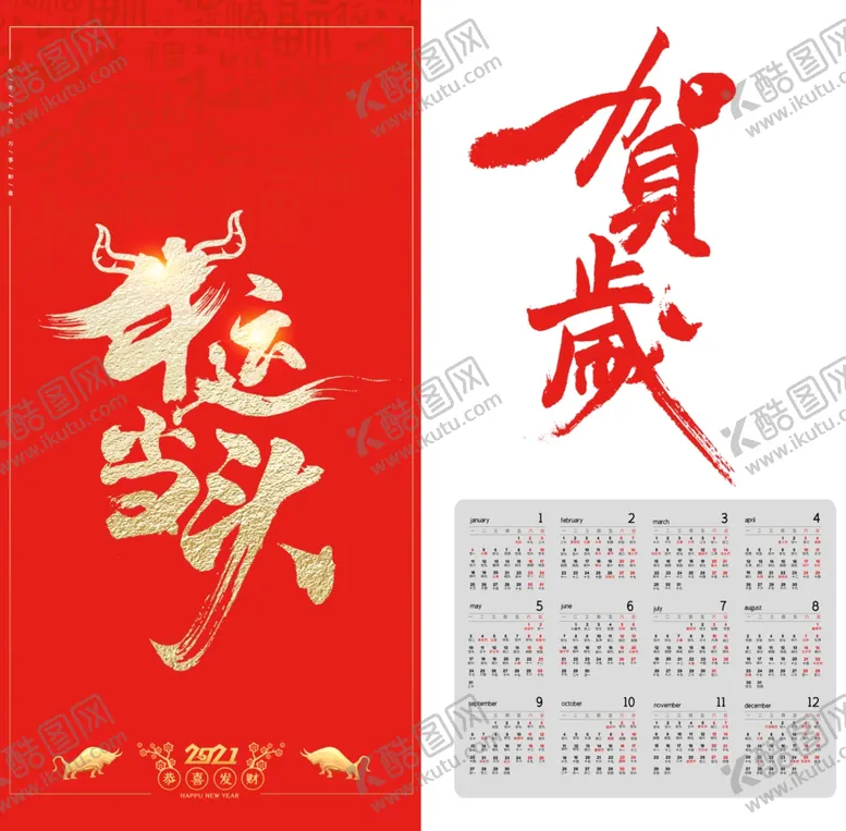 牛年封面贺卡春节素材书法挂历
