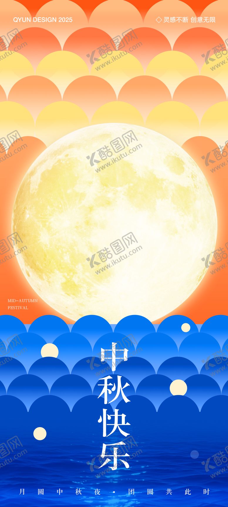 编号：42724106301530325454【酷图网】源文件下载-中秋节简约海报