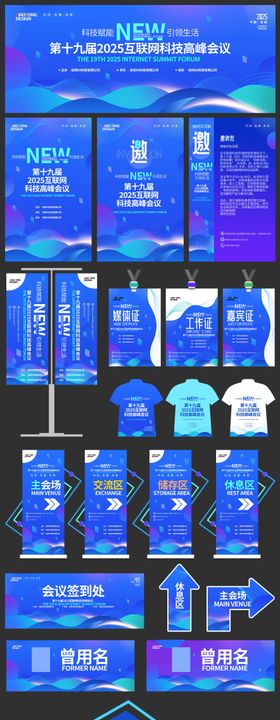 科技高峰会议活动物料