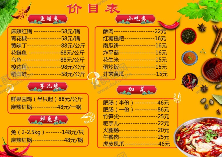 编号：84323902011341358282【酷图网】源文件下载-鱼火锅菜单