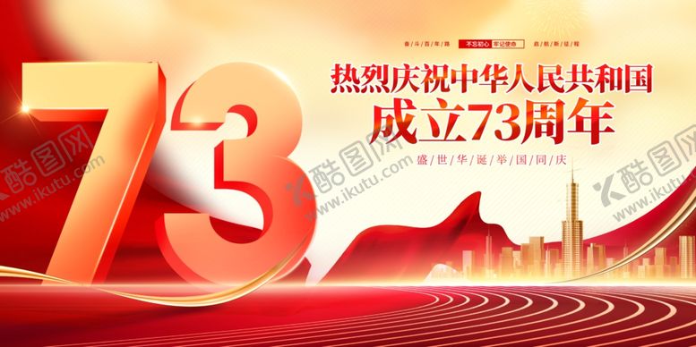编号：58352412090522544396【酷图网】源文件下载-国庆节室外室内展板背景图