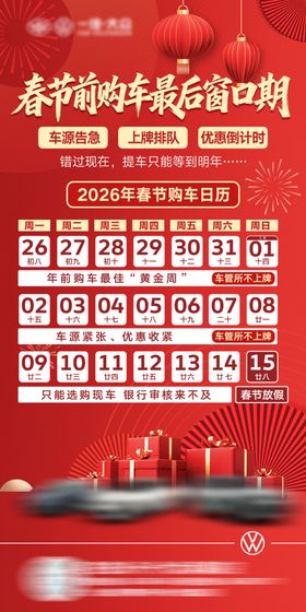 春季车展促销优惠活动
