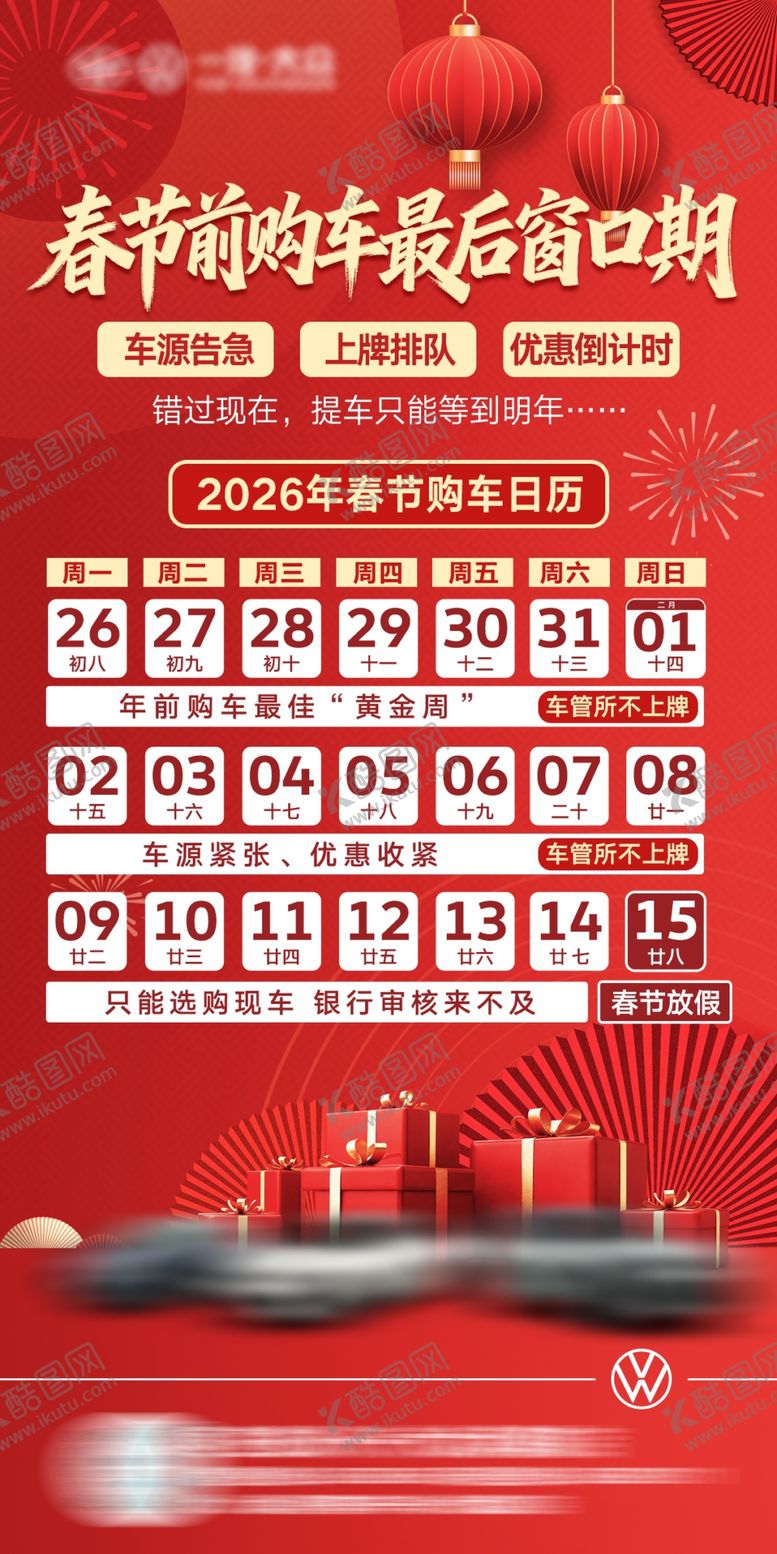 编号：87727004050347564655【酷图网】源文件下载-春季车展促销优惠活动