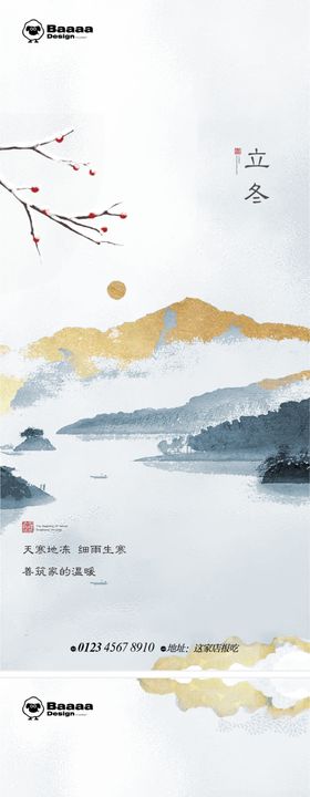 二十四节气立冬海报小寒大雪24