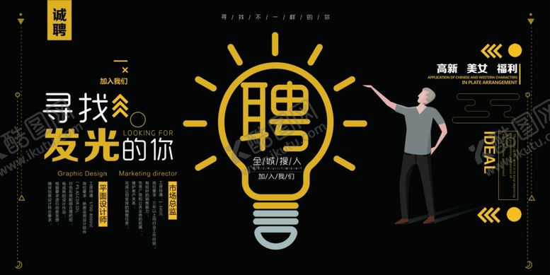 编号：11744204281013571819【酷图网】源文件下载-招聘