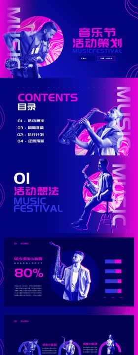 音乐节活动策划