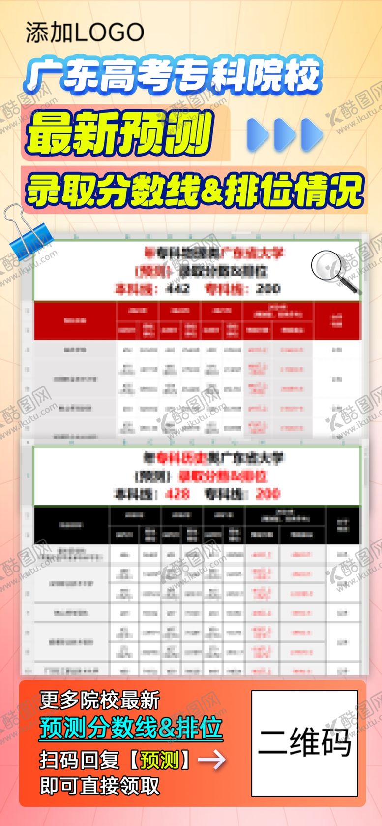 编号：85357302081551196166【酷图网】源文件下载-领取资料海报