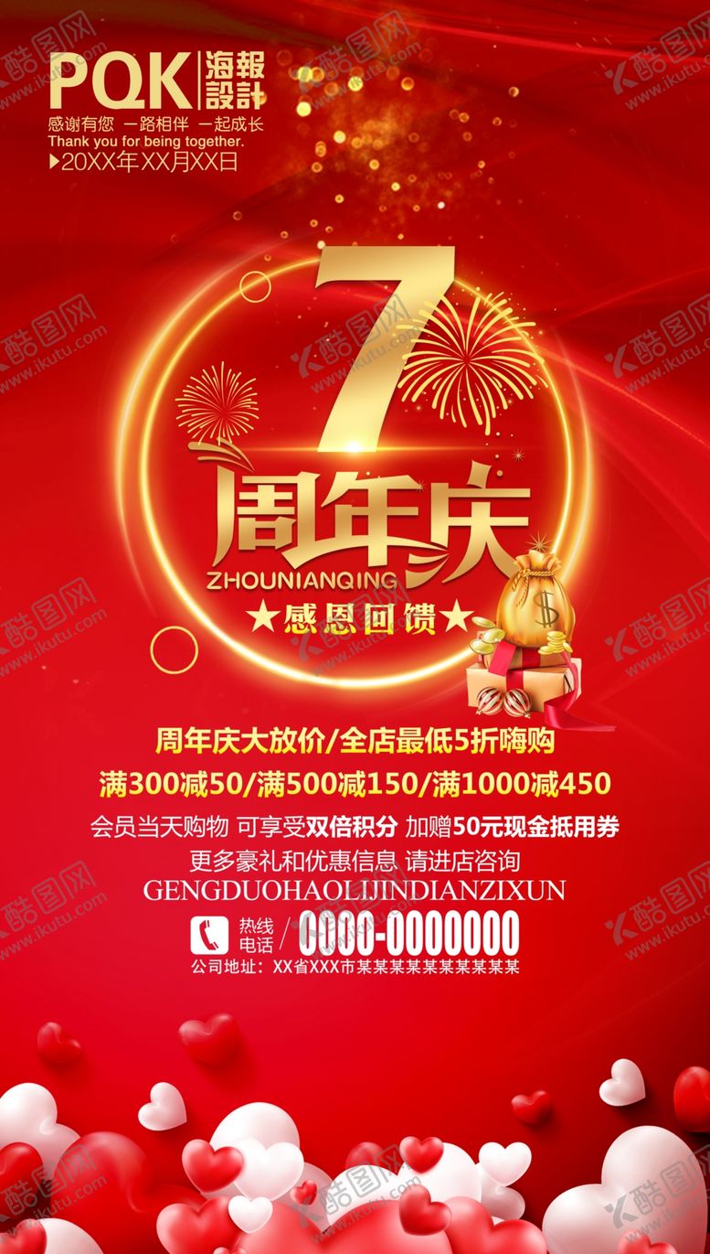 编号：81866606280912053958【酷图网】源文件下载-7周年