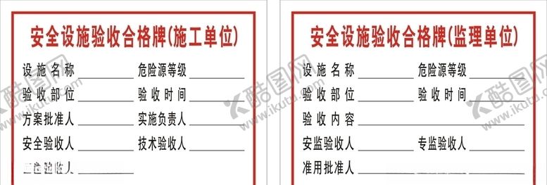 编号：82579906271410162733【酷图网】源文件下载-安全设施验收合格牌