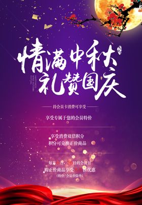 中秋国庆贺卡佳节展架背景
