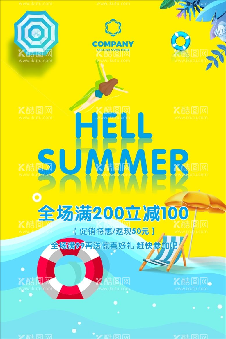 编号：70022211111820446382【酷图网】源文件下载-夏季促销