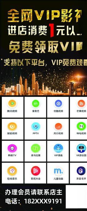 全網影视VIP海报展架