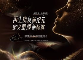 医美黑金童颜抗衰背景板
