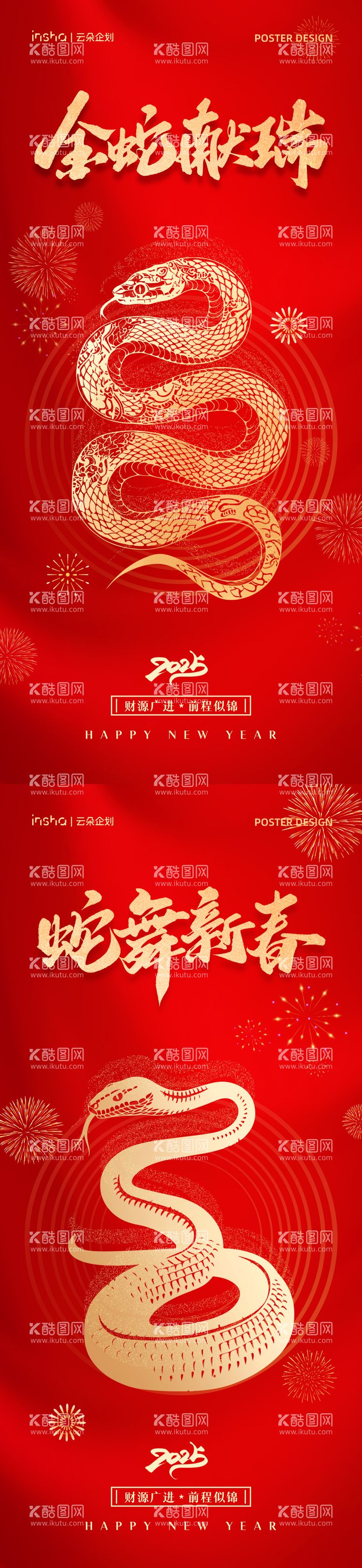 编号：41035712041012114363【酷图网】源文件下载-2025新年蛇年红金海报