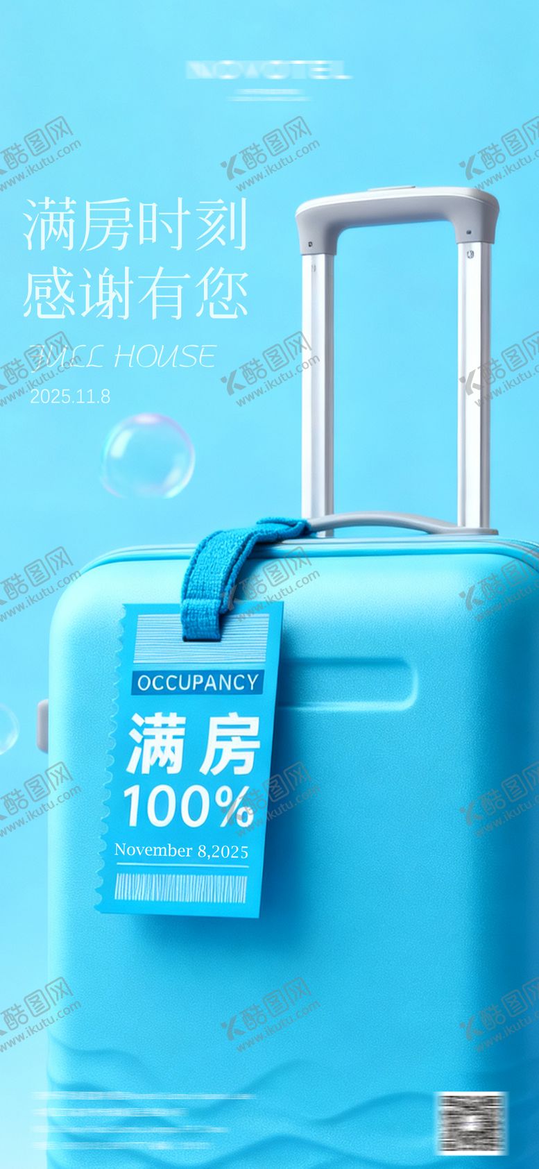 编号：44504811282134419382【酷图网】源文件下载-酒店满房