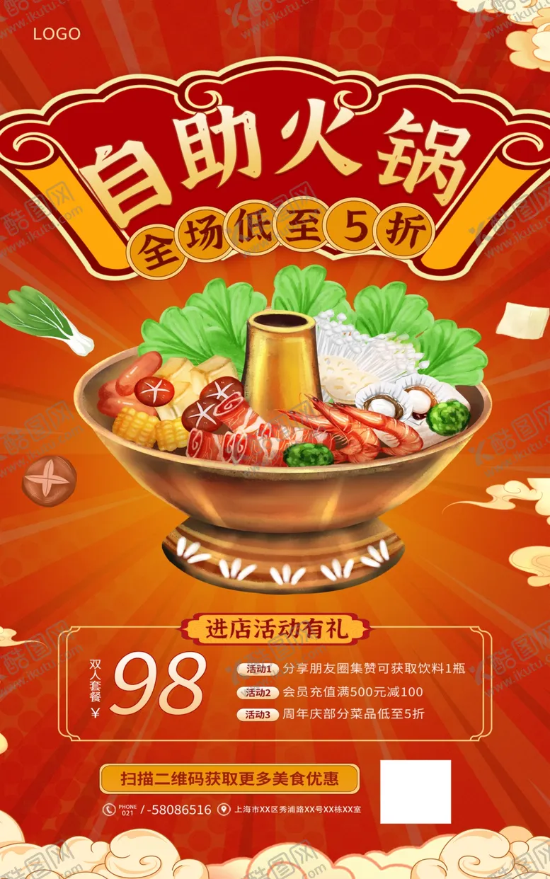 编号：14604602111949374485【酷图网】源文件下载-自助火锅海报