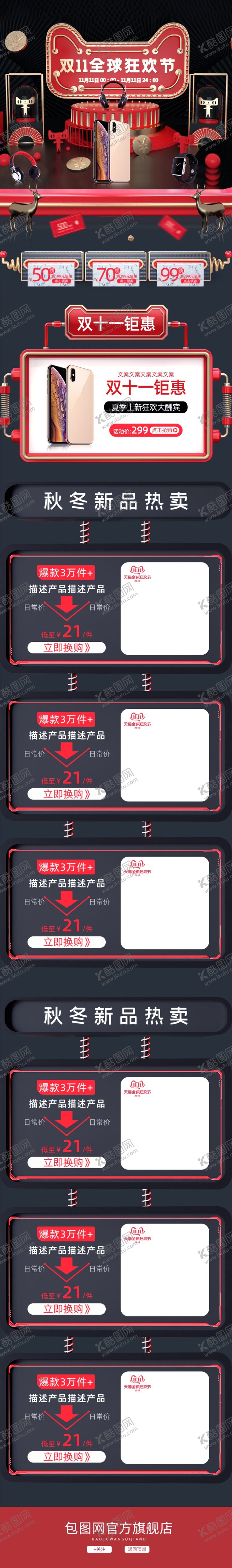 编号：36241907121639451194【酷图网】源文件下载-双十一