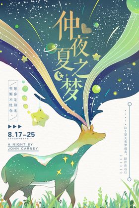 仲夏夜之梦
