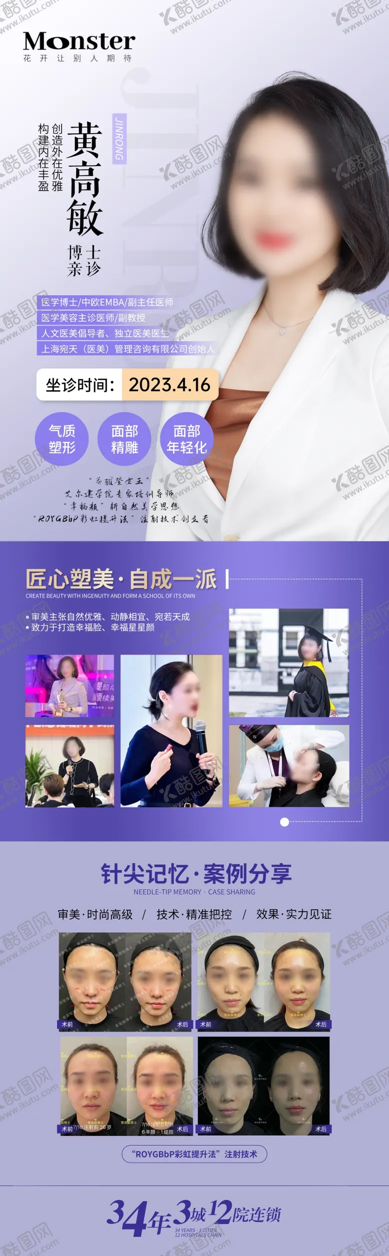 编号：84031609131643016318【酷图网】源文件下载-医美专家海报注射美容