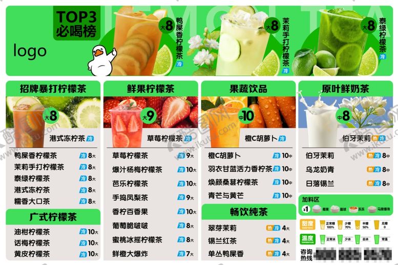 编号：62756209142230016821【酷图网】源文件下载-柠檬茶菜单