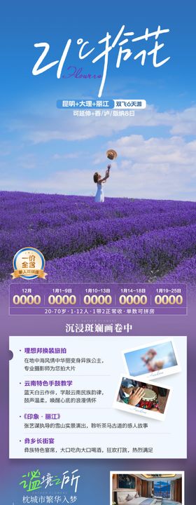 云南旅游海报详情页