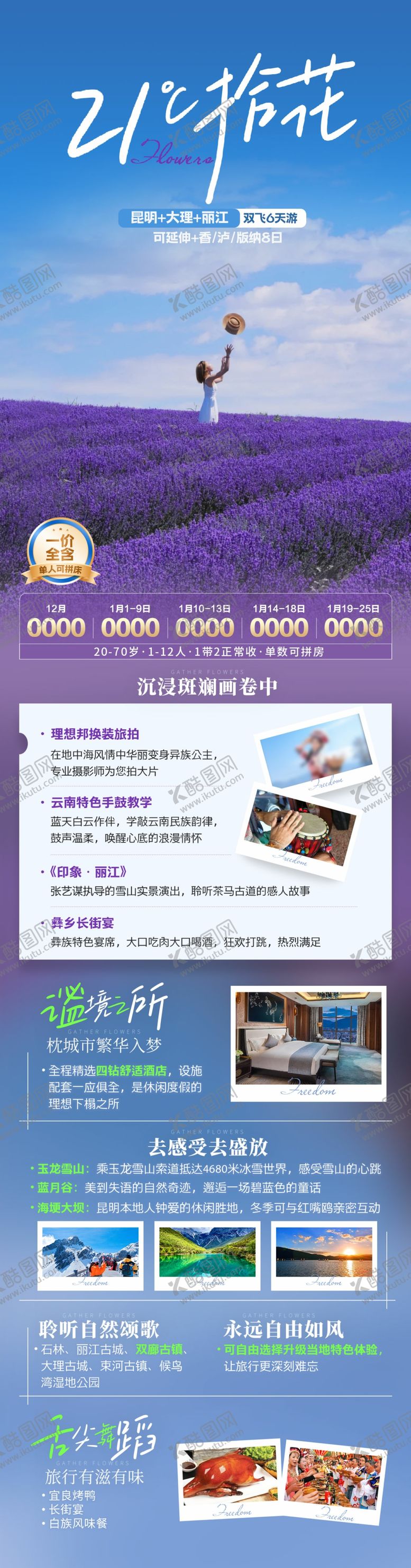 编号：83318104051804204409【酷图网】源文件下载-云南旅游海报详情页