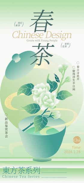 茶宣传