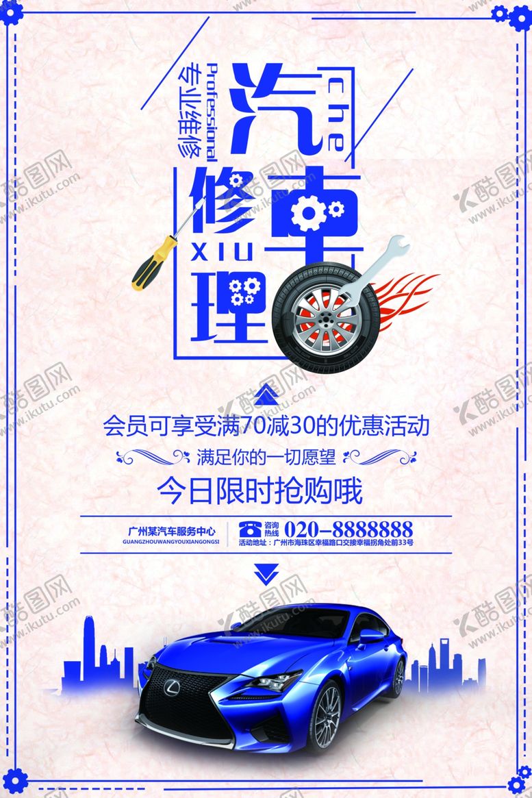 编号：34152209190349332566【酷图网】源文件下载-汽车修理