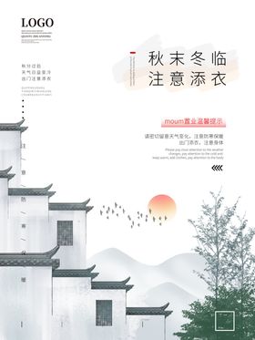 地产中秋节日节气月饼暖秋系列
