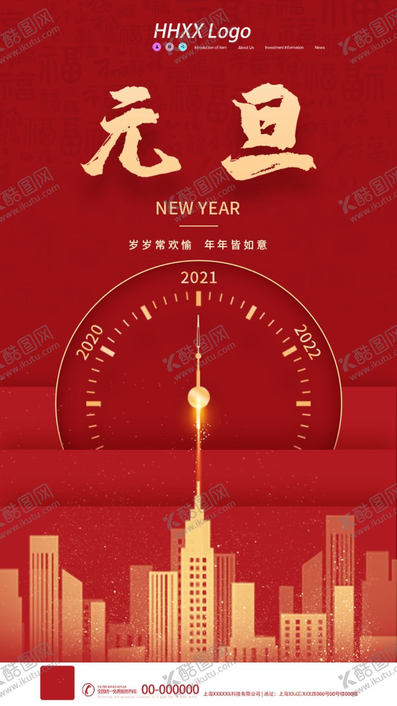 编号：71861804171232523272【酷图网】源文件下载-元旦