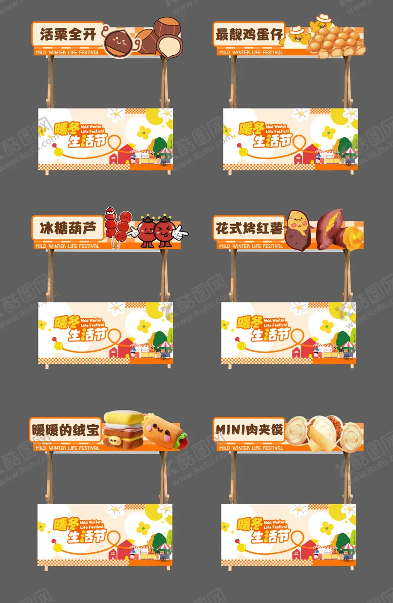 编号：23601411250318472939【酷图网】源文件下载-冬日活动摊位