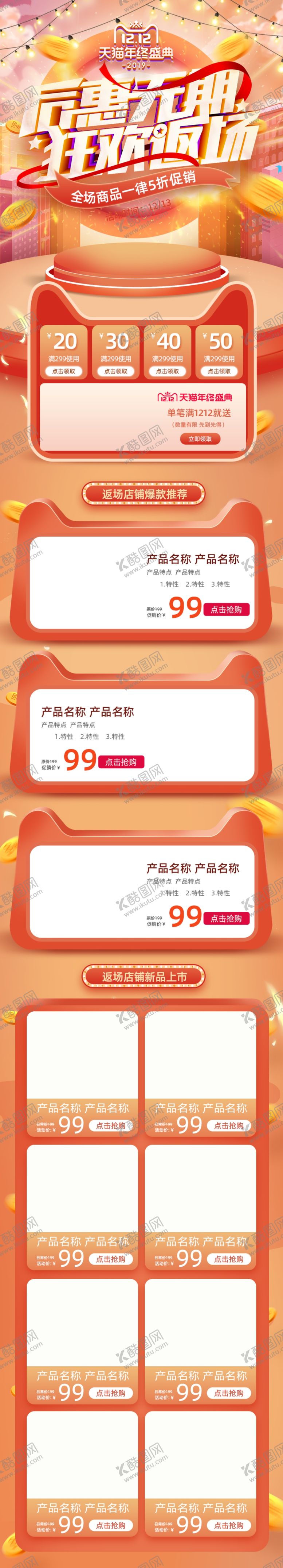 编号：57014009092148301768【酷图网】源文件下载-淘宝首页