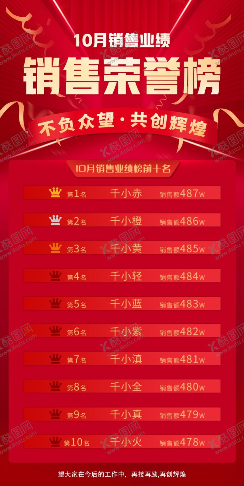编号：89854001272114115255【酷图网】源文件下载-荣誉榜